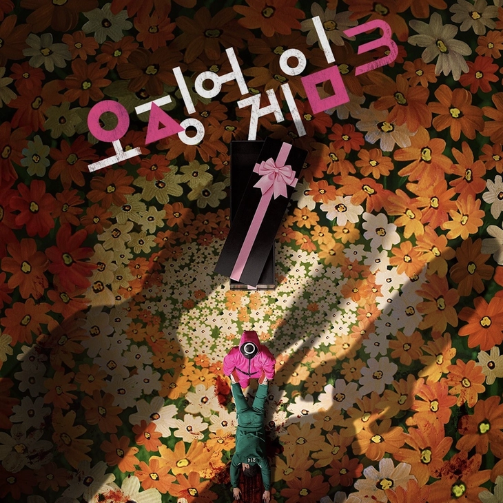 넷플릭스 ‘오징어 게임’ 시즌3, 오픈 일정 공개