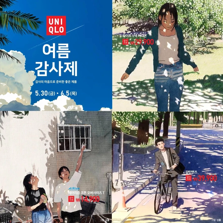 유니클로, 여름 맞이 감사제 7일간 진행