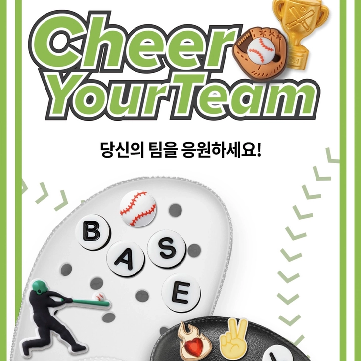 크록스, 프로야구 10개 팀 한정판 지비츠 출시