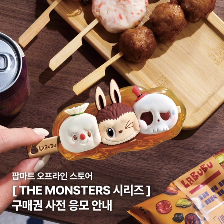 팝마트 코리아 라부부 오프라인 구매권 사전 응모