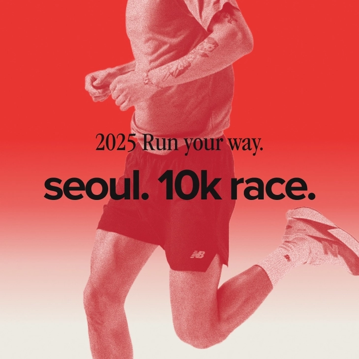 러너들을 위한 서울 도심 10K 러닝 대회, 뉴발란스 2025 개최
