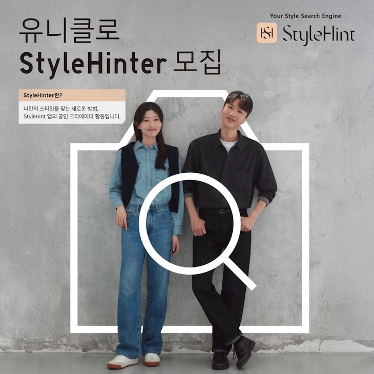 유니클로, 스타일힌트 기반 크리에이터 모집