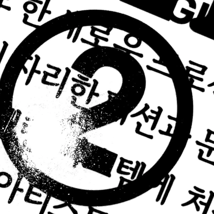 메종 마르지엘라, 서울서 ‘라인 2’ 첫 공개