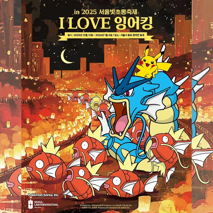 잉어킹 등불이 밝히는 청계천의 겨울