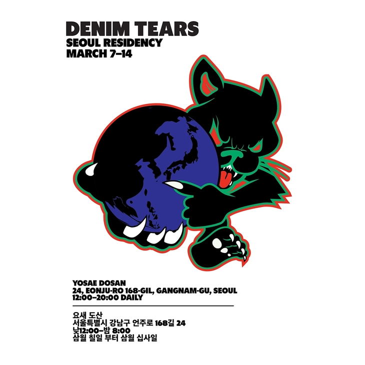 데님 티어스 서울 팝업 스토어 개최