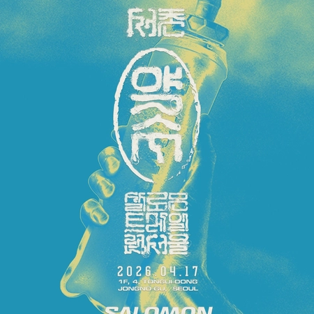 살로몬 트레일 런 서울 서촌 매장 오픈