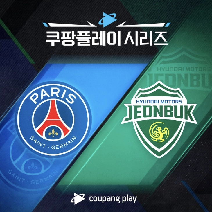 [축구] PSG vs 전북 경기 & 오픈 트레이닝 티켓 예매