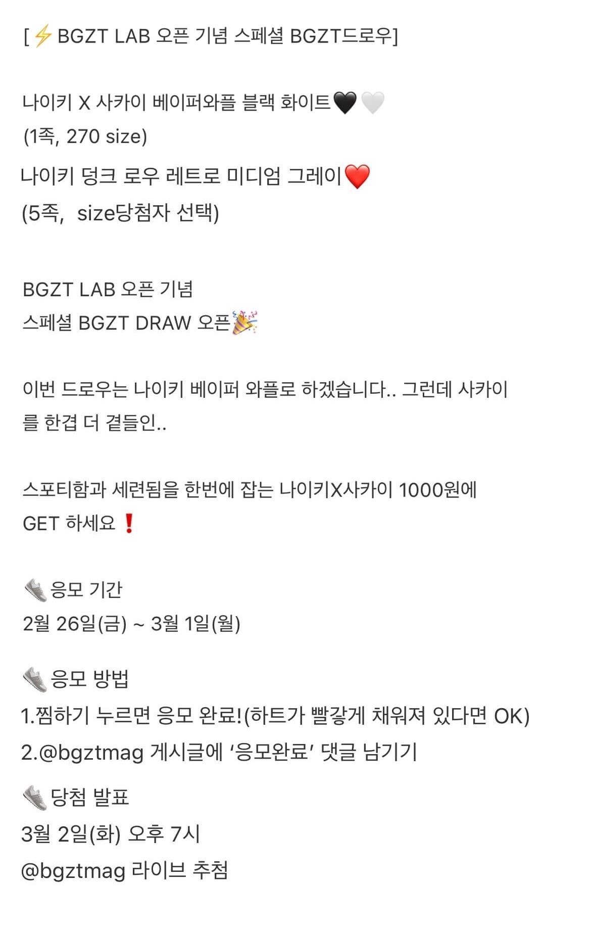 BGZT LAB 오픈 기념 스페셜 드로우