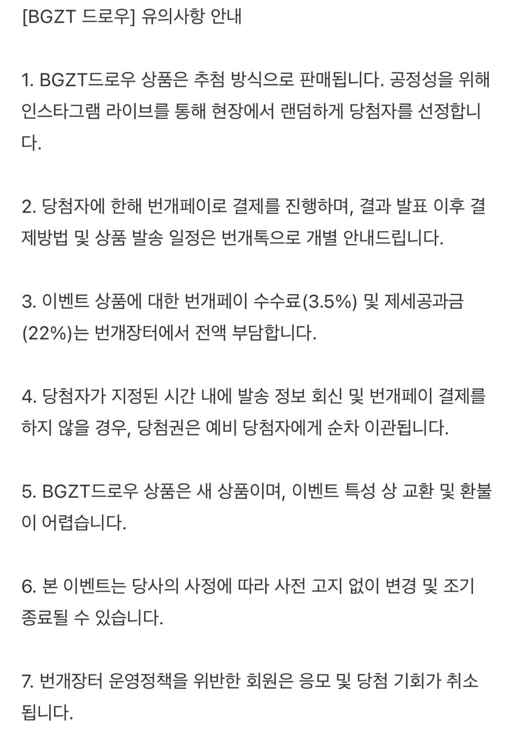 BGZT LAB 오픈 기념 스페셜 드로우