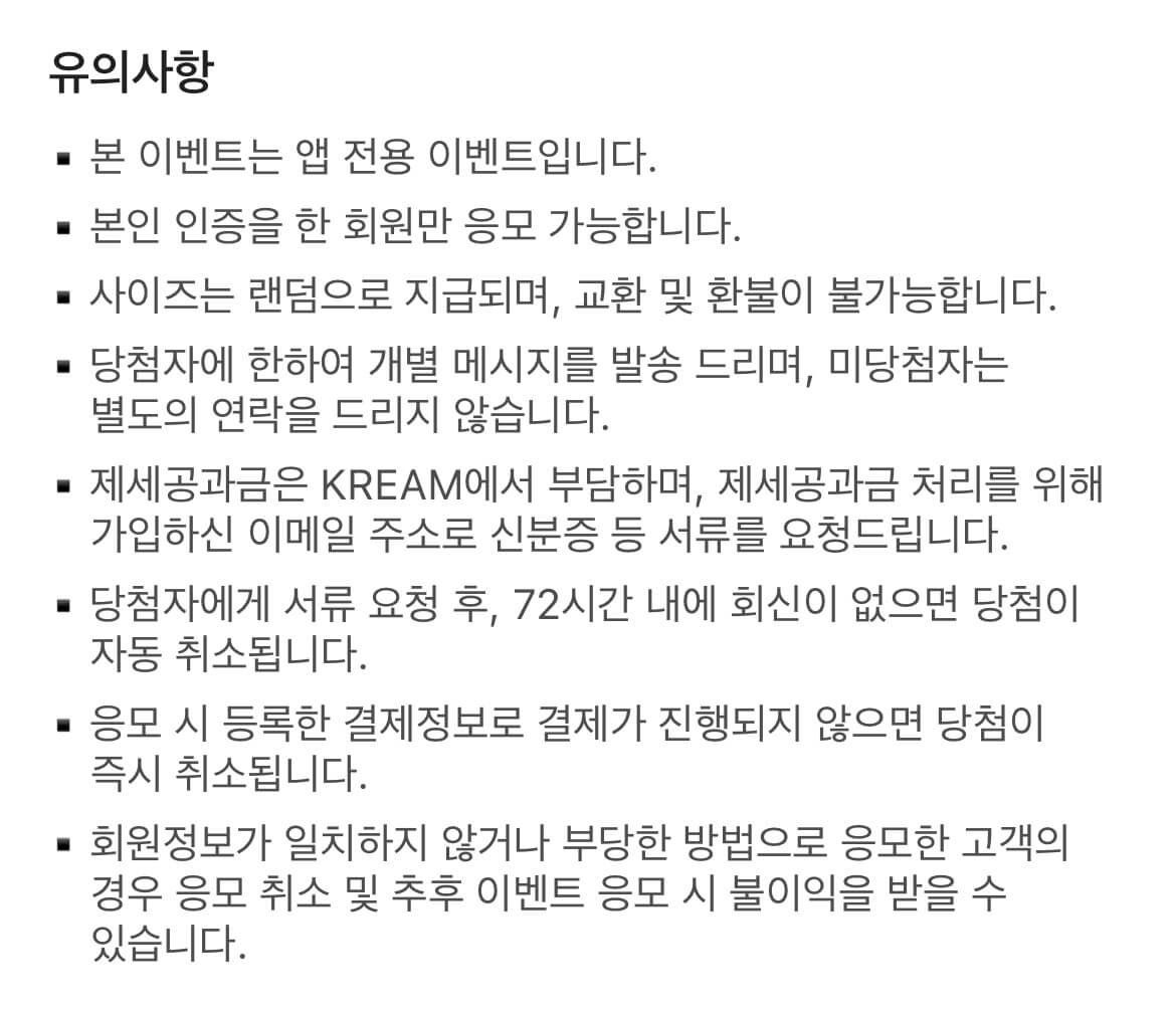 KREAM 3월 릴레이 럭키드로우