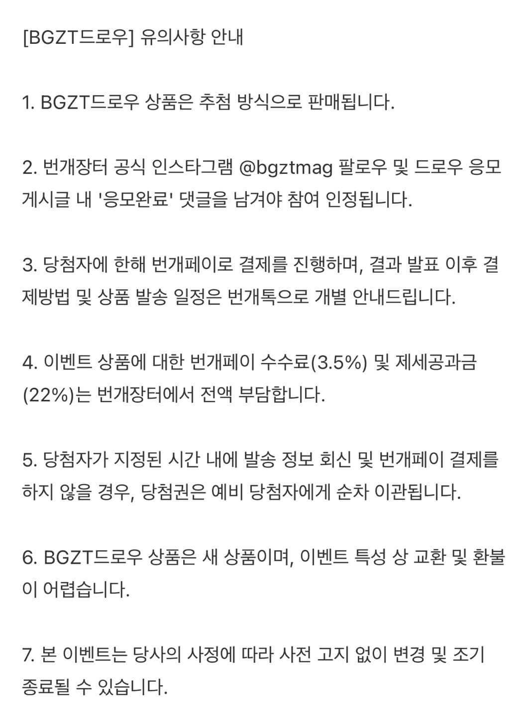 번개장터 BGZT 드로우