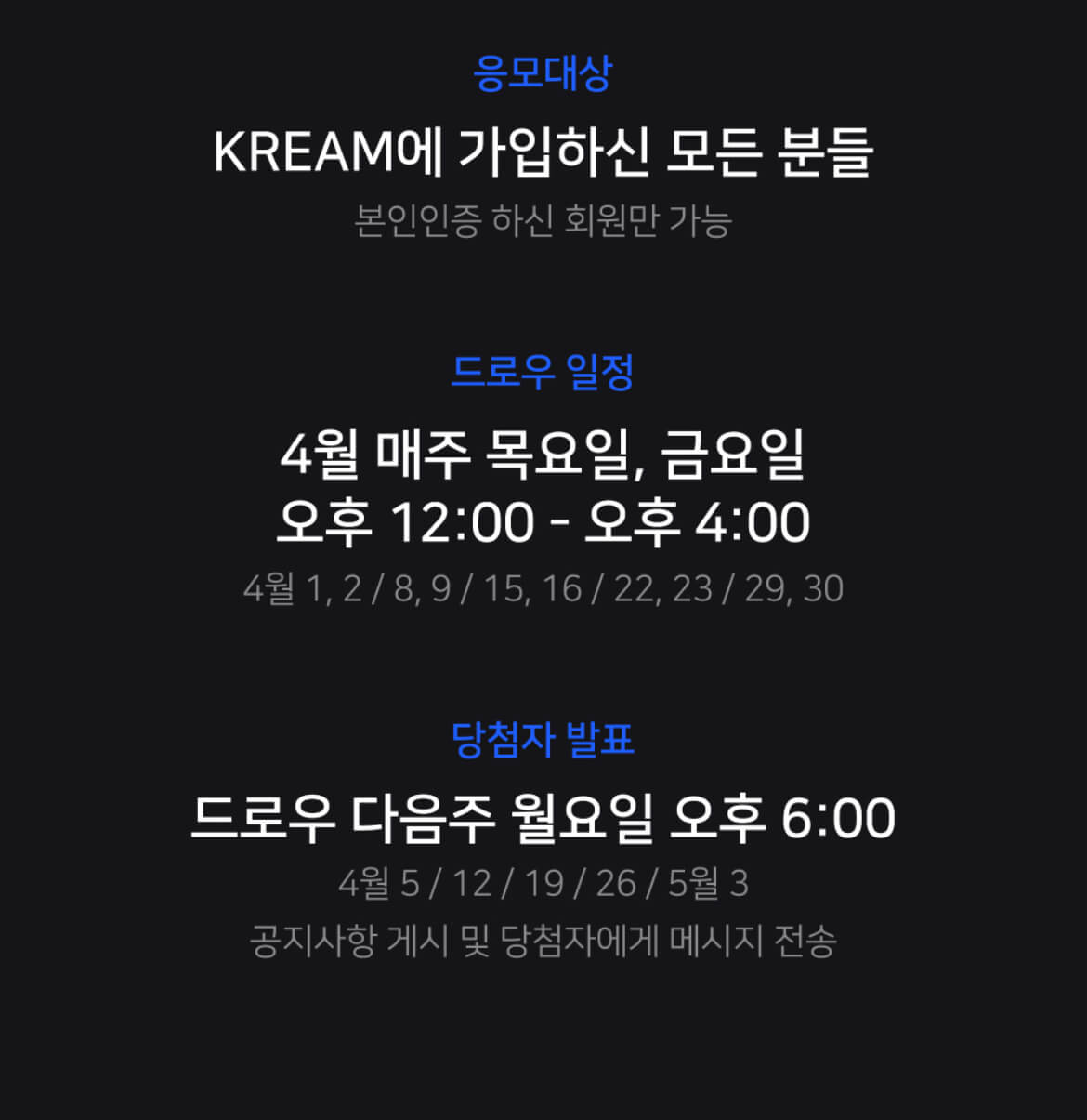 KREAM 4월 릴레이 럭키드로우