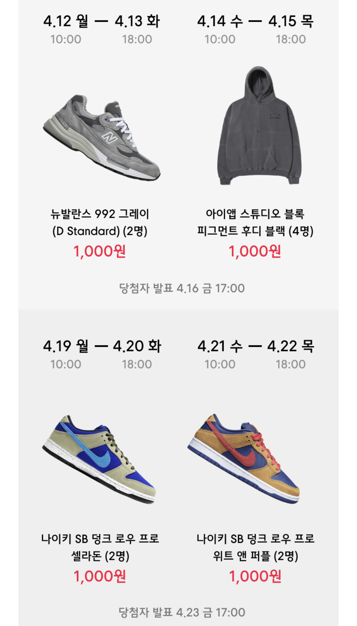 솔드아웃 4월 위클리 래플