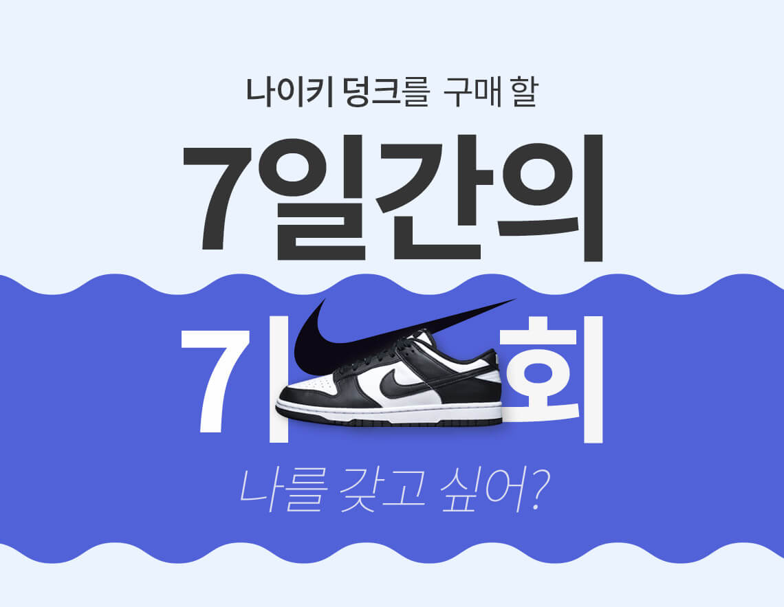 롯데백화점 7일간의 범고래 기회!