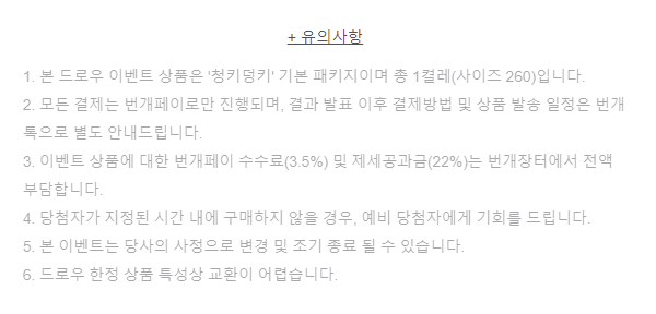 번개장터 청키덩키 드로우