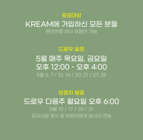 KREAM 5월 릴레이 럭키드로우