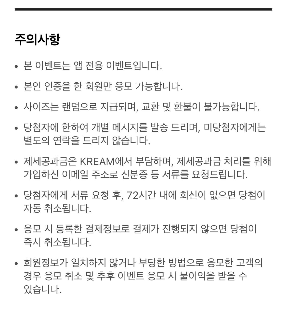 KREAM 6월 릴레이 럭키드로우