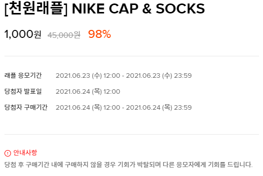 폴더 NIKE CAP & SOCKS 천원 래플