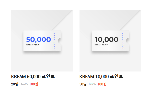 KREAM 7월 내내 풍성한 혜택