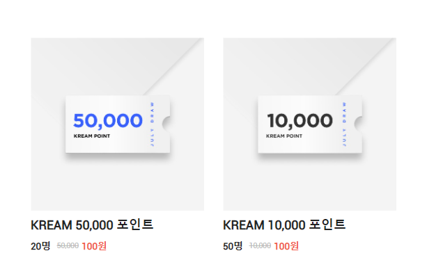 KREAM 7월 내내 풍성한 혜택