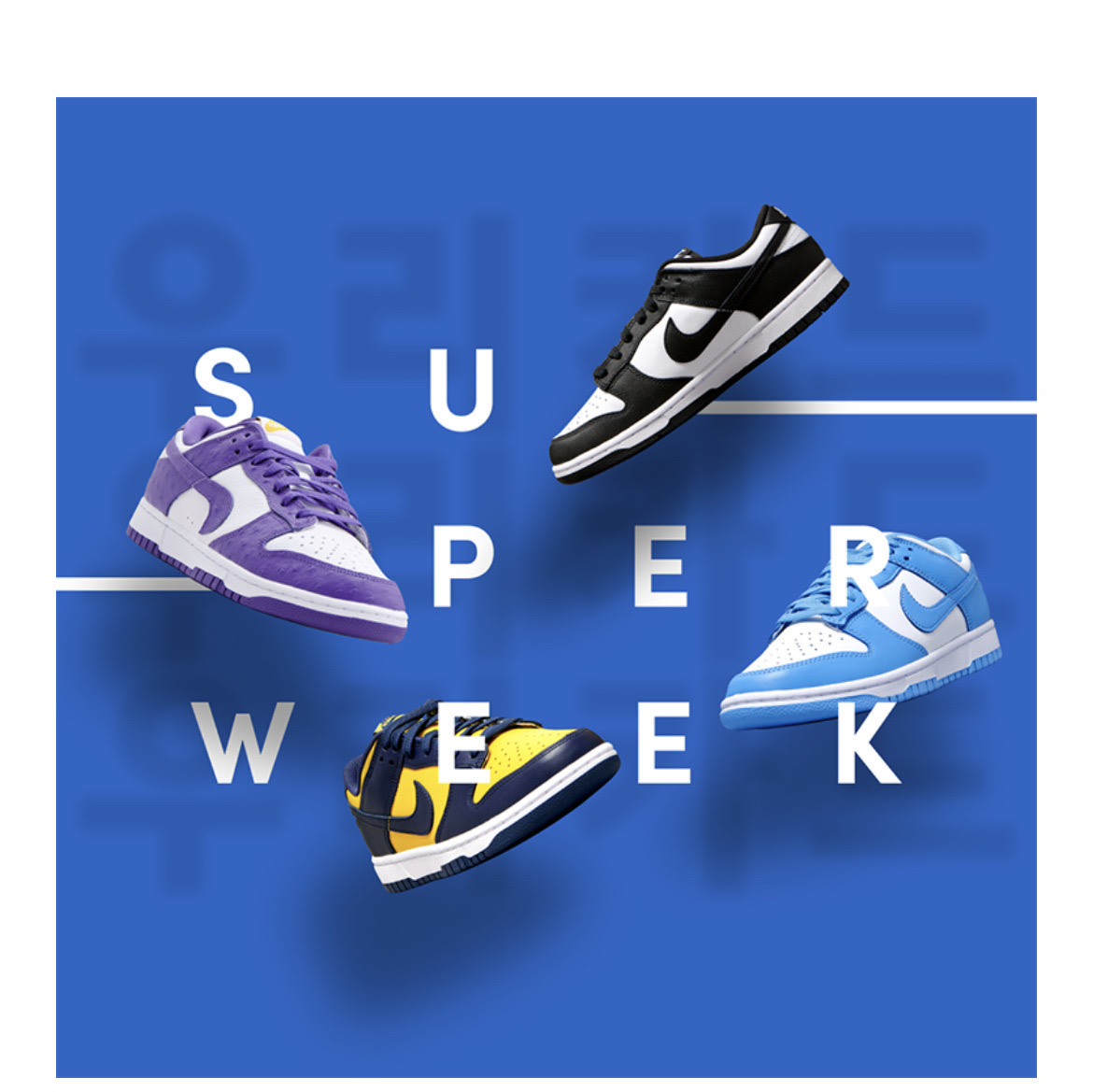 솔드아웃 x 우리카드 SUPER WEEK!