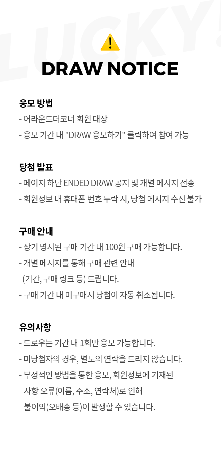 어라운드더코너 LUCKY DRAW