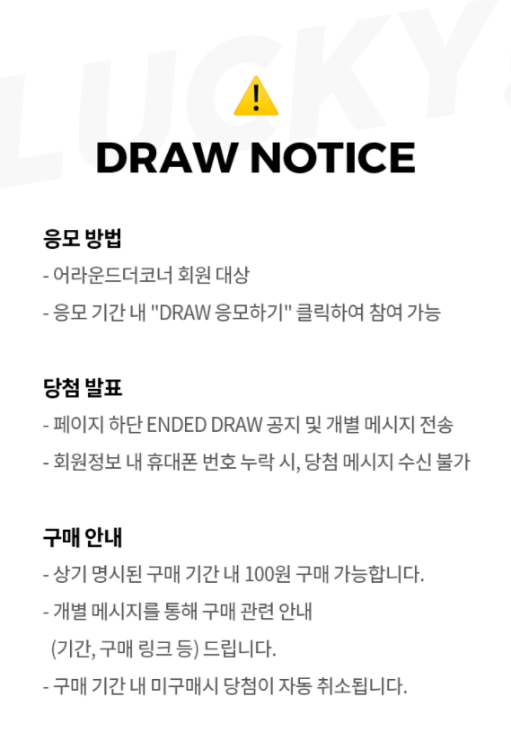 어라운드더코너 LUCKY DRAW