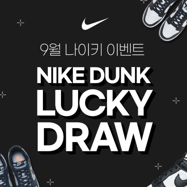 Gs Shop 덩크 로우 럭키드로우 - 럭드 (Luck-D)