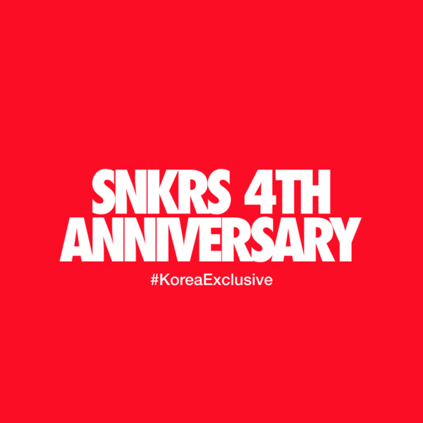 SNKRS 4주년 기념 드로우