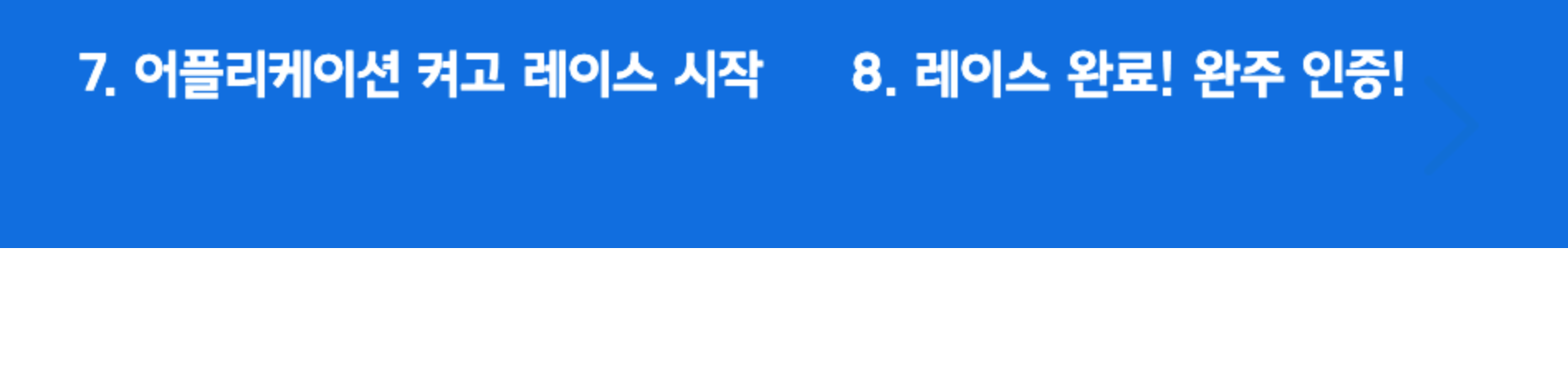 2021 JTBC 서울 마라톤 추가 접수