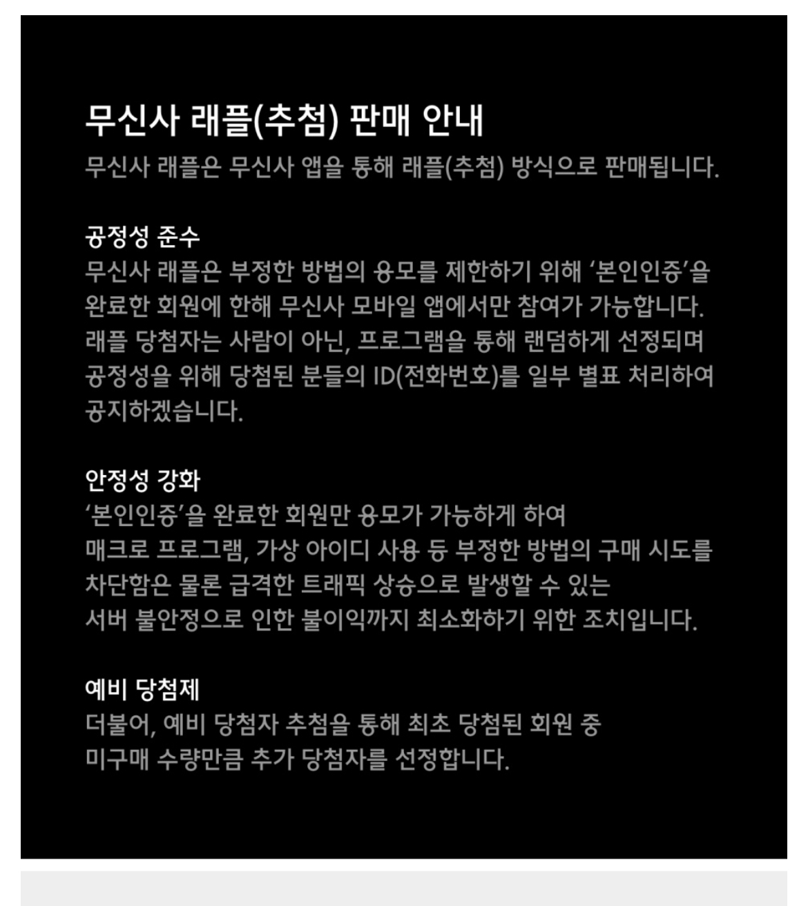 무신사 한정판 스니커즈 드로우