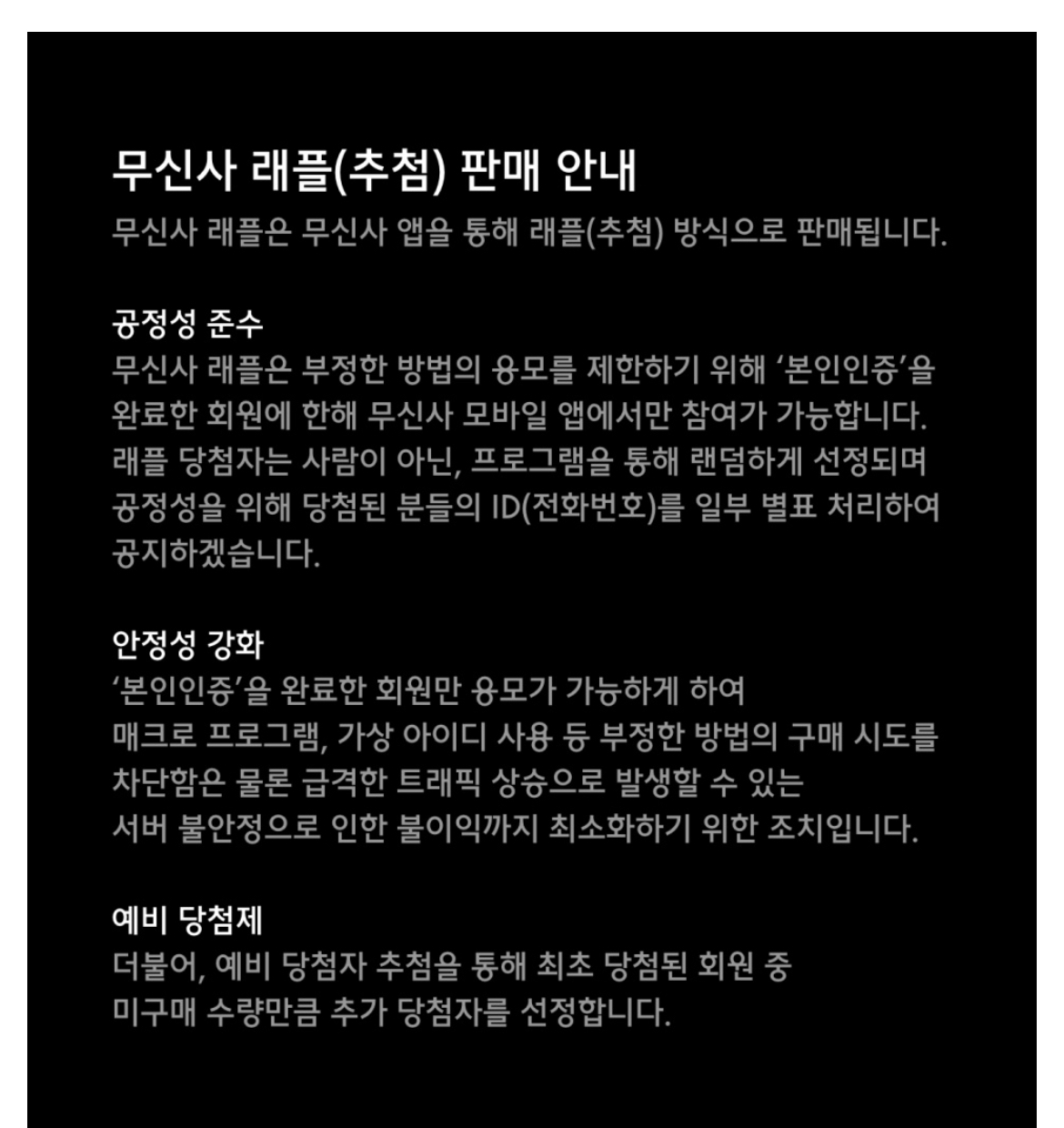 무신사 한정판 스니커즈 드로우