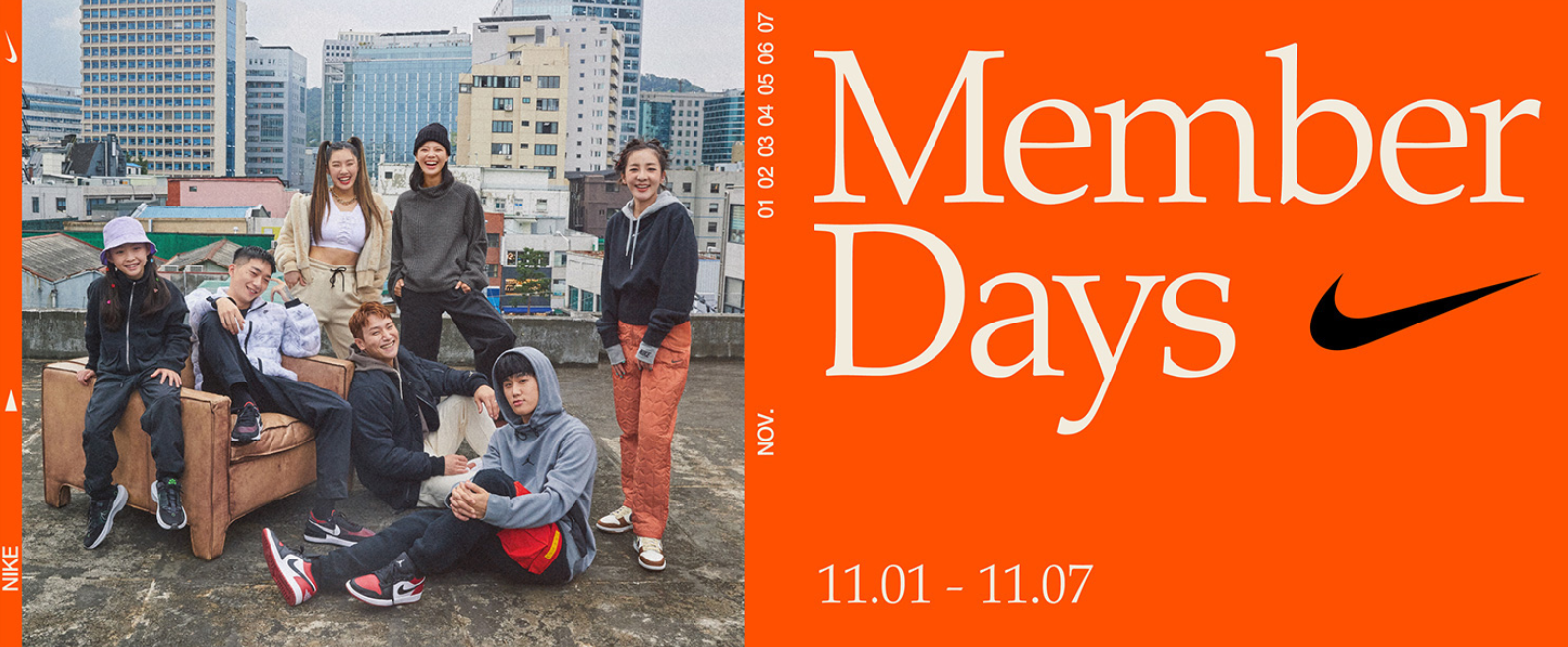 나이키 Member Days