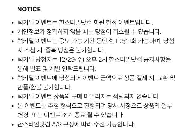 한스타일 리미티드 에디션 럭키 딜