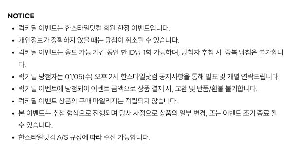 한스타일 리미티드 에디션 럭키 딜