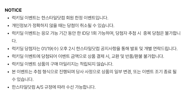 한스타일 리미티드 에디션 럭키 딜