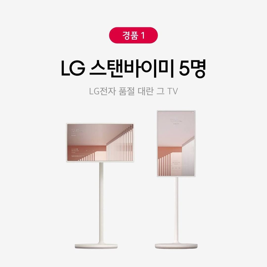 솔드아웃 x LG전자 스페셜 래플