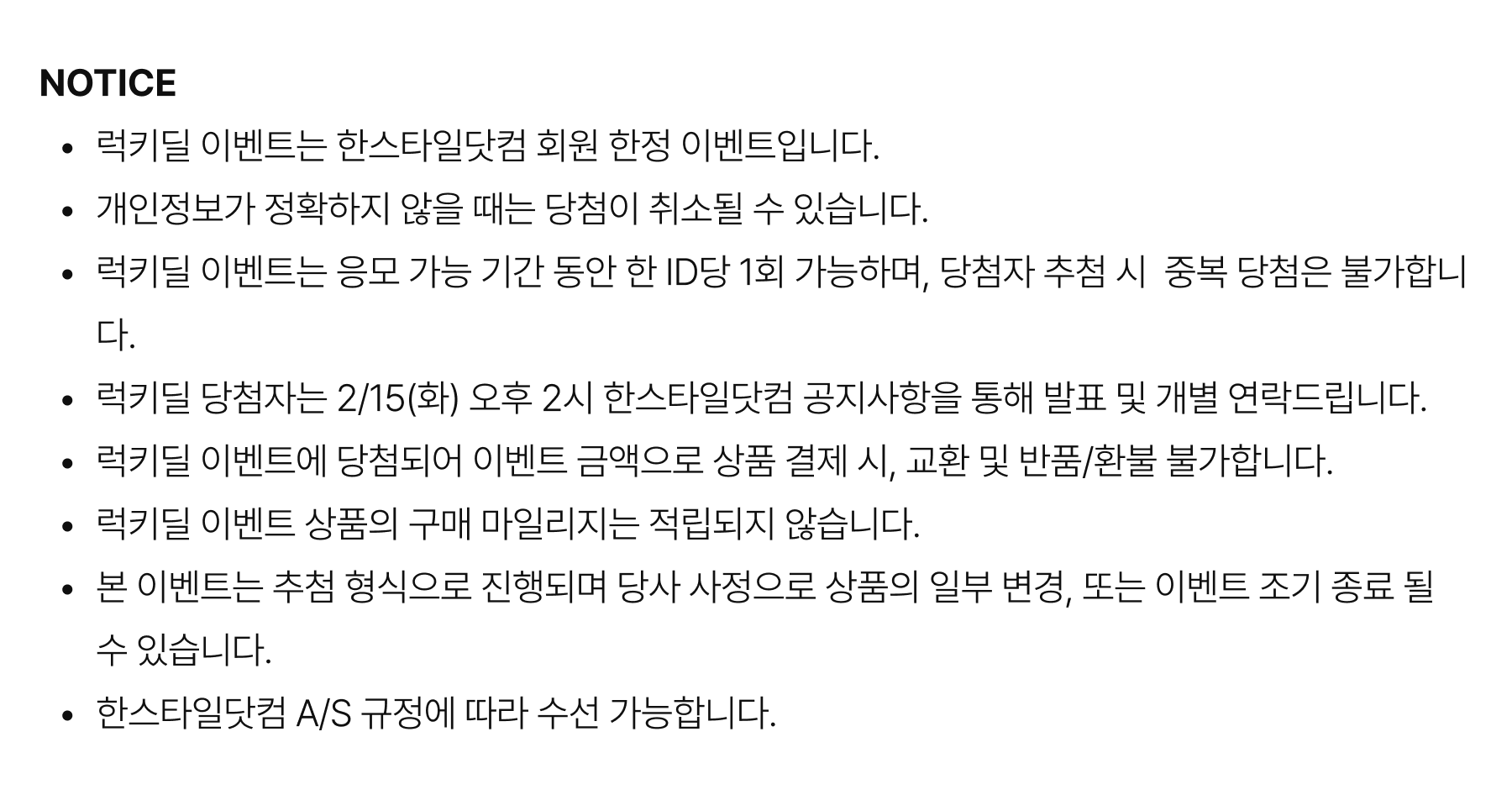 한스타일 리미티드 에디션 럭키 딜