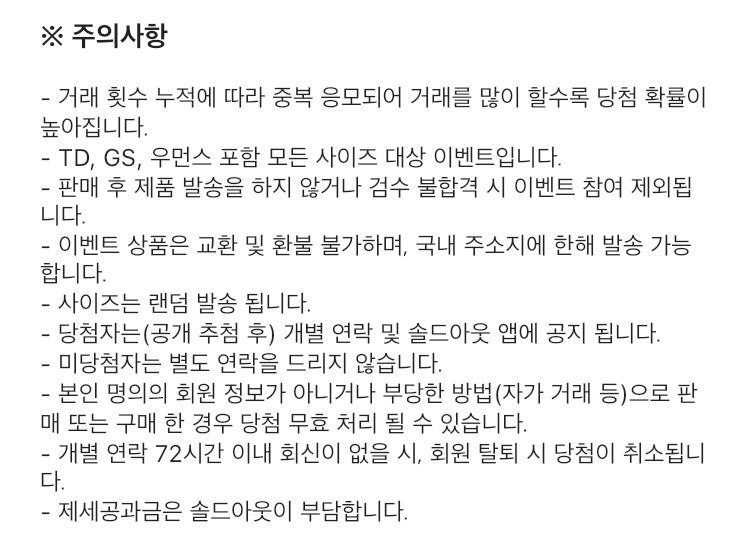 솔드아웃 코비 & 이지 스페셜 위크