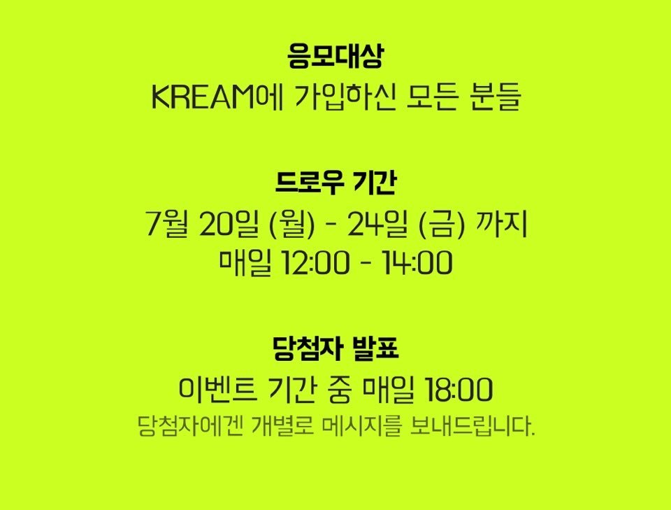 KREAM 럭키 드로우