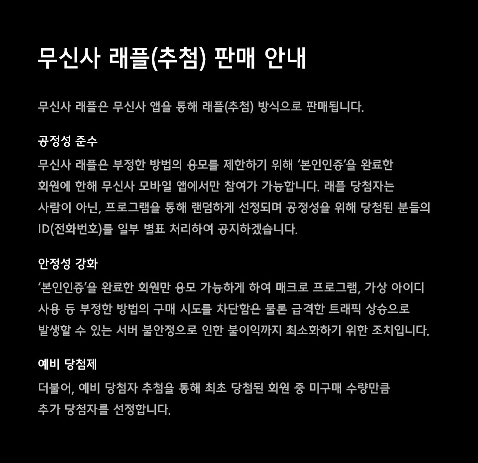 무신사 마사장 슬리퍼 래플