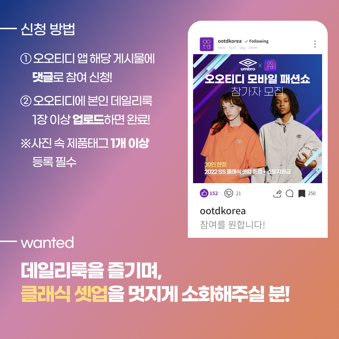 엄브로 x 오오티디 모바일 패션쇼💜