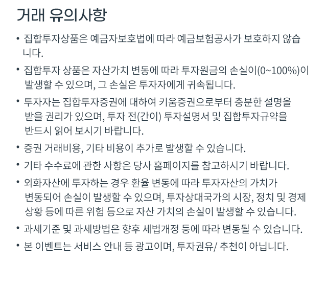 키움증권 드림 슈즈 럭키드로우