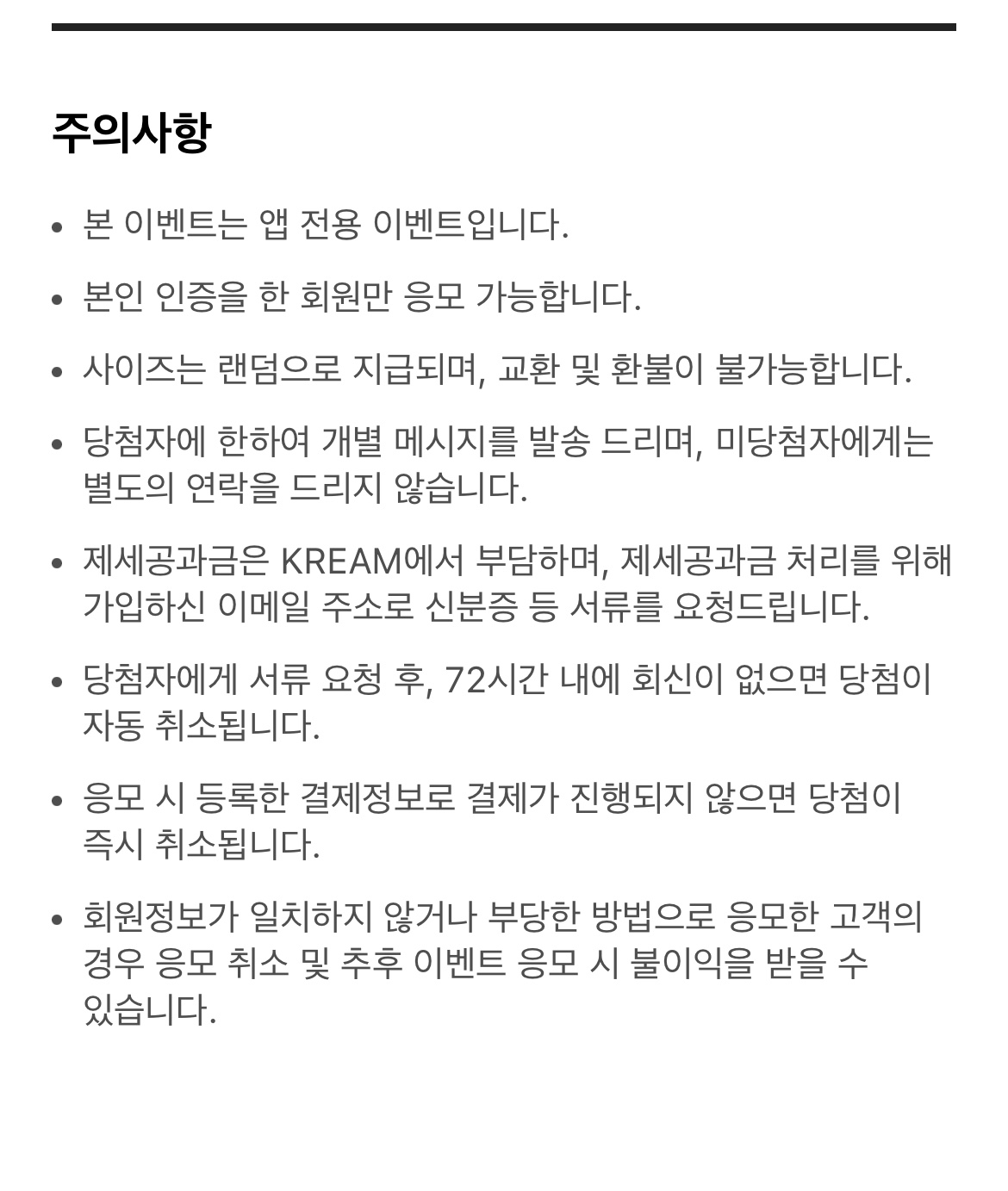 KREAM 8월 릴레이 럭키드로우