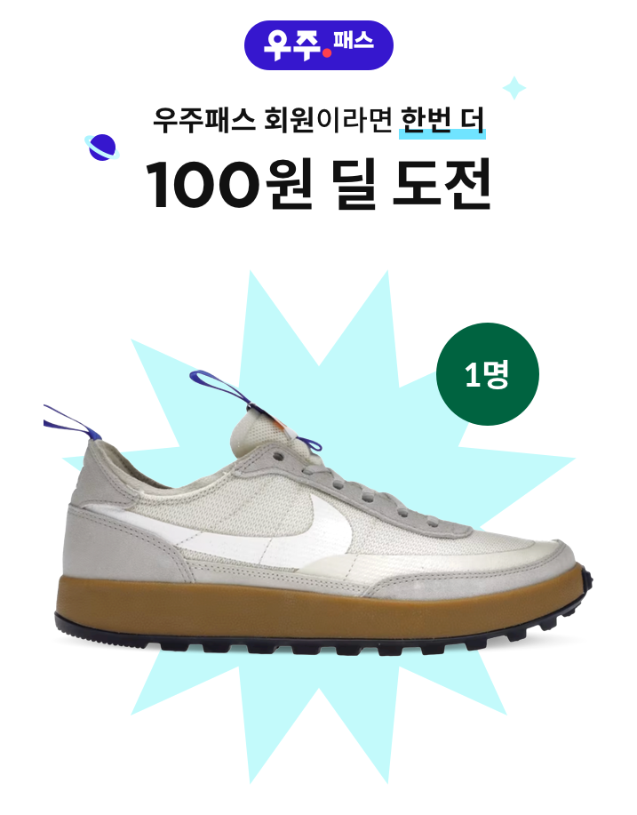 11번가 쇼킹드로우 100원 DEAL