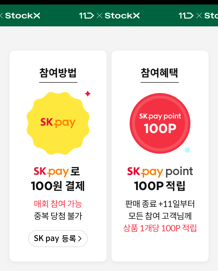 11번가 쇼킹드로우 100원 DEAL