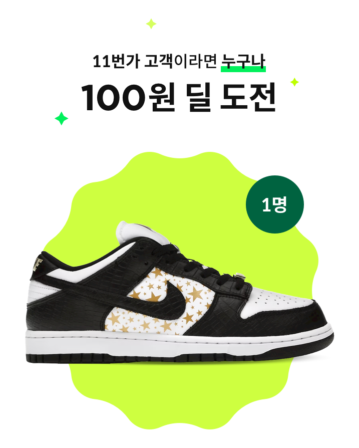 11번가 쇼킹드로우 100원 DEAL