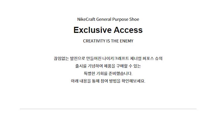 SNKRS 라운지 Exclusive Access