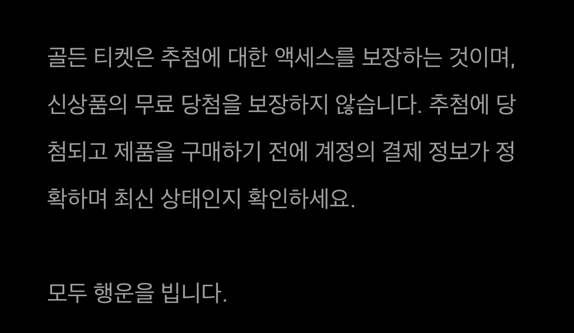 아디다스 컨펌드 앱 골든 티켓 응모