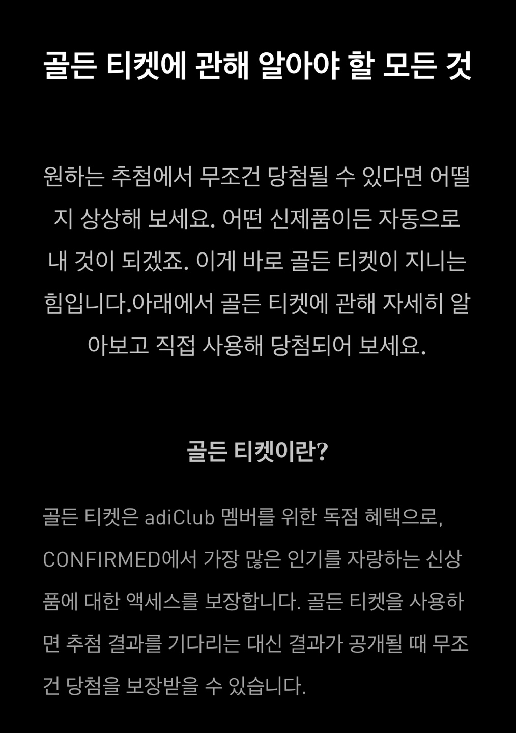 아디다스 컨펌드 앱 골든 티켓 응모